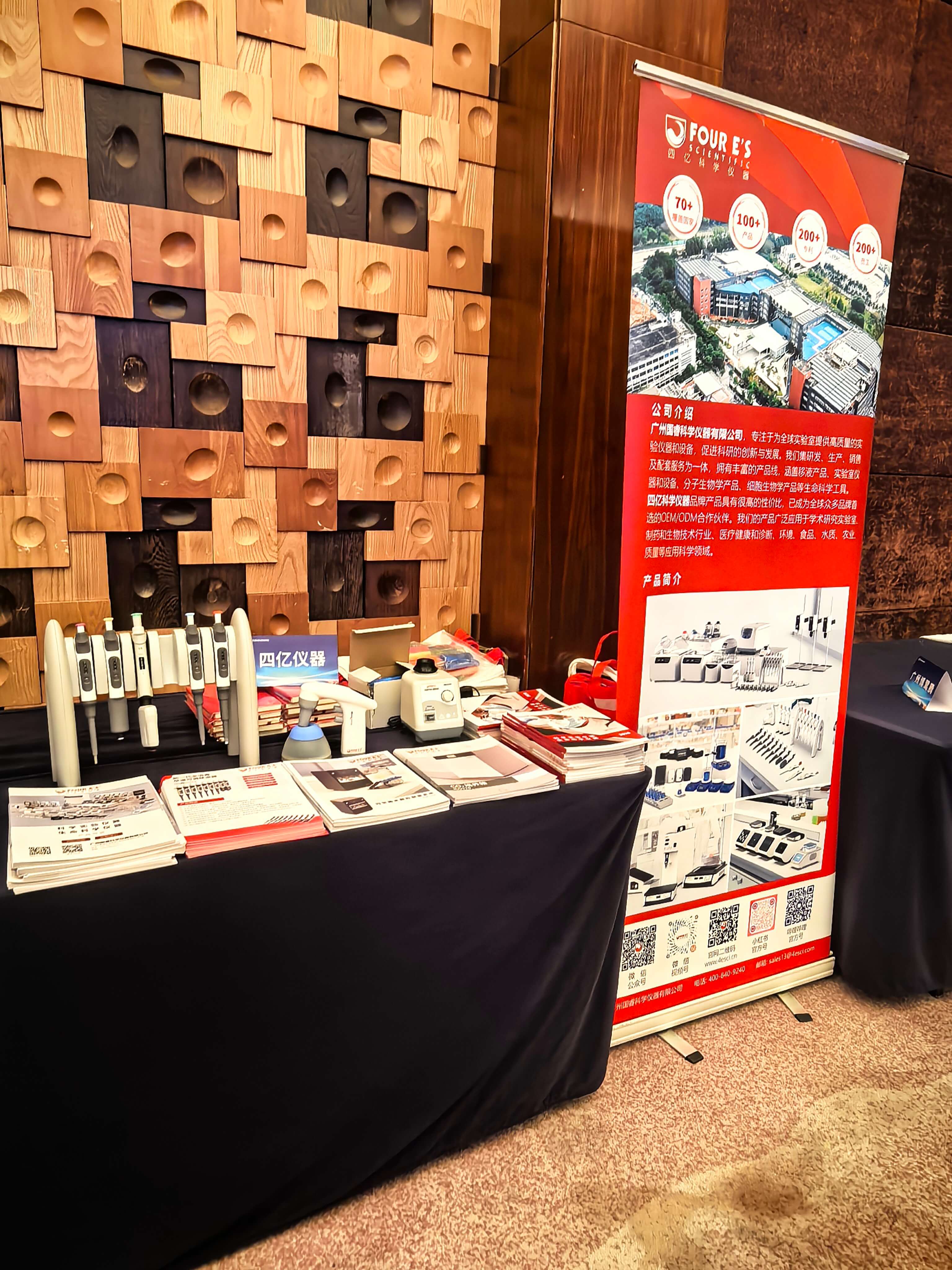 广东省仪器仪表行业协会第七届会员大会-四亿科学仪器展台