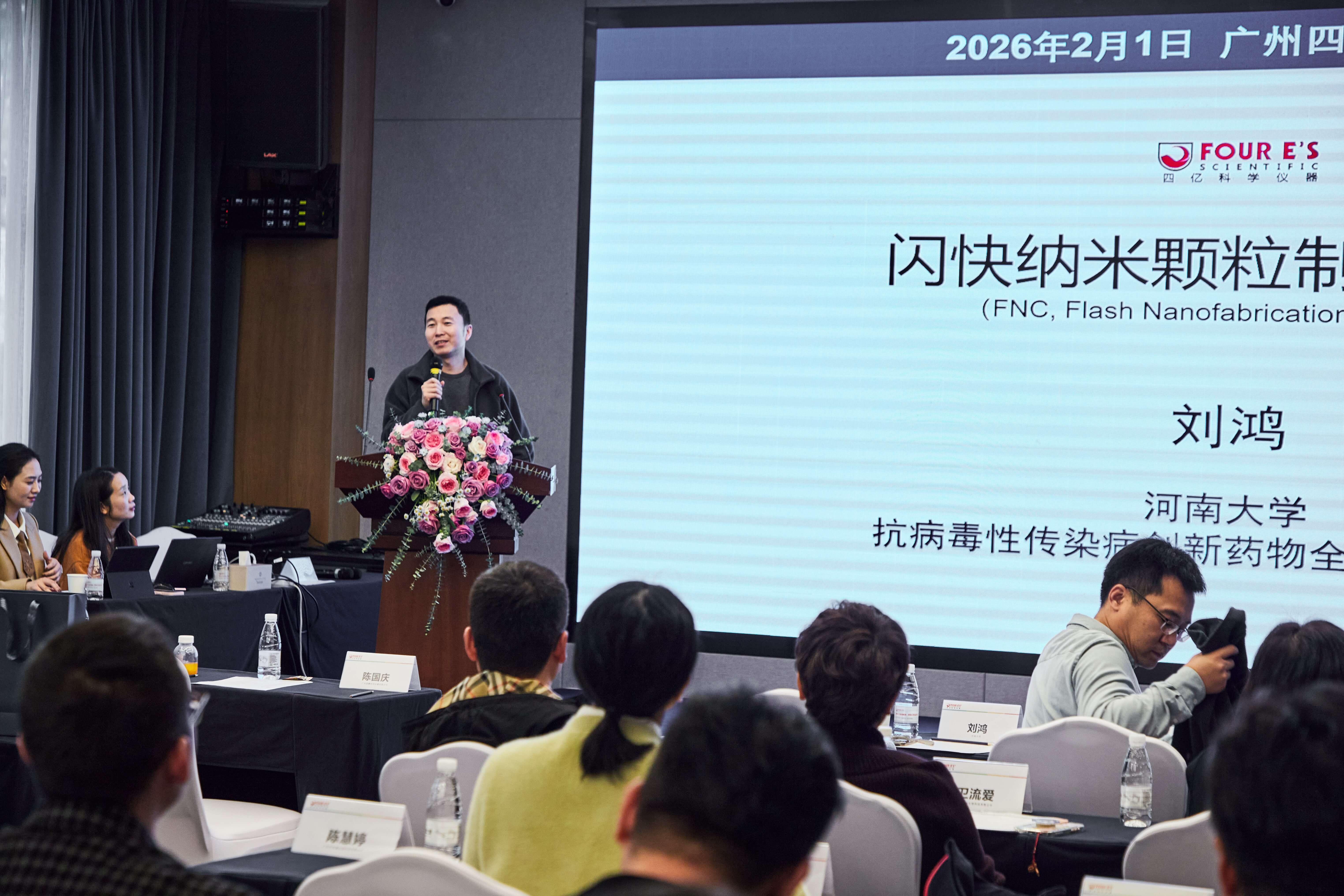 2026签约代理商年会-四亿科学仪器-刘教授