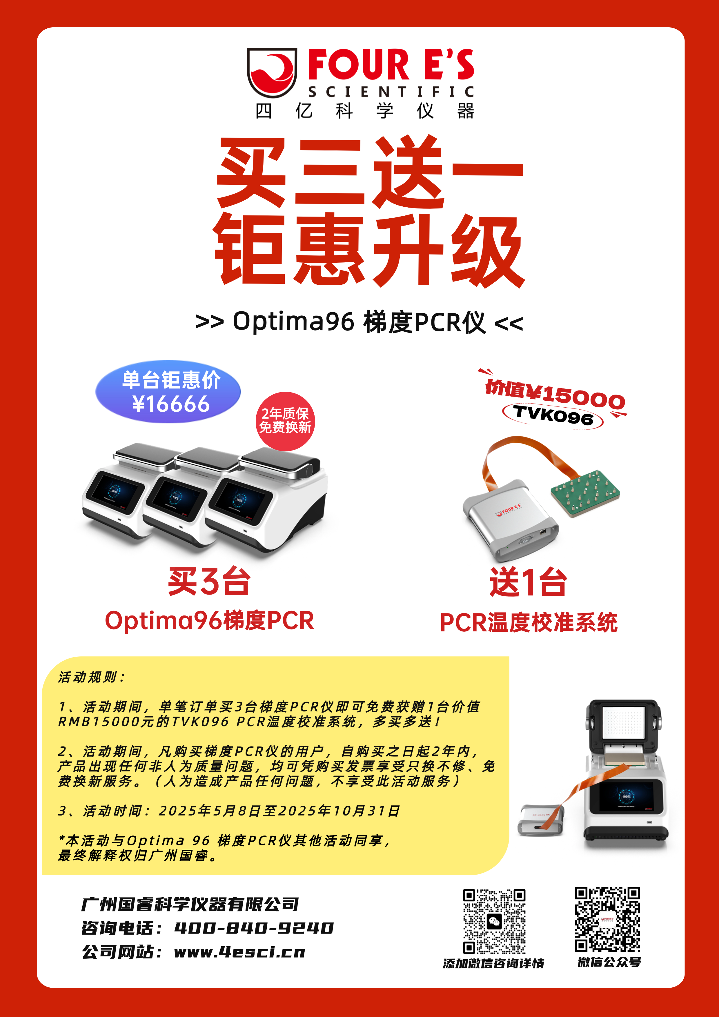 PCR二期活动海报202504