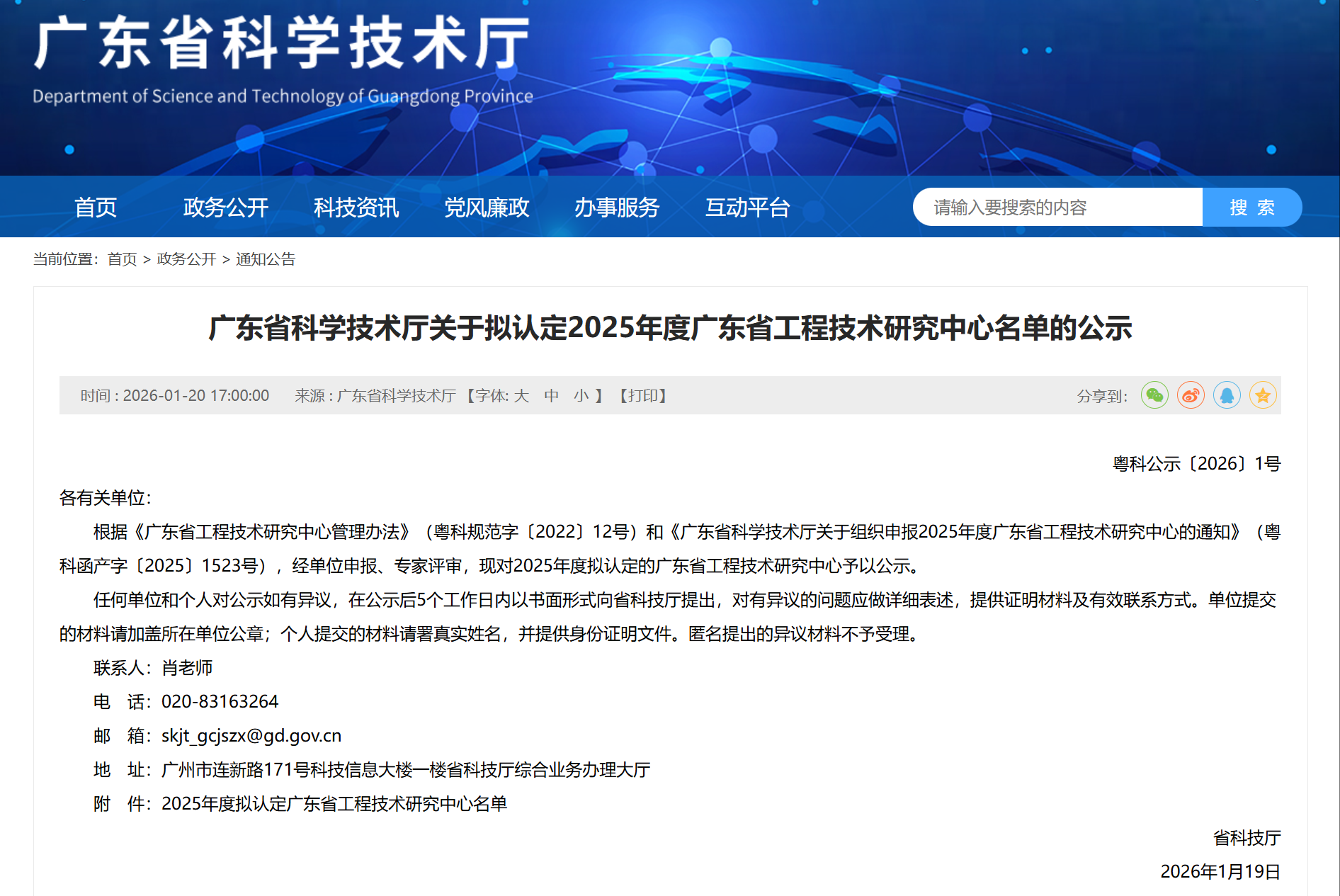 国睿科仪入选广东工程中心名单-四亿科学仪器