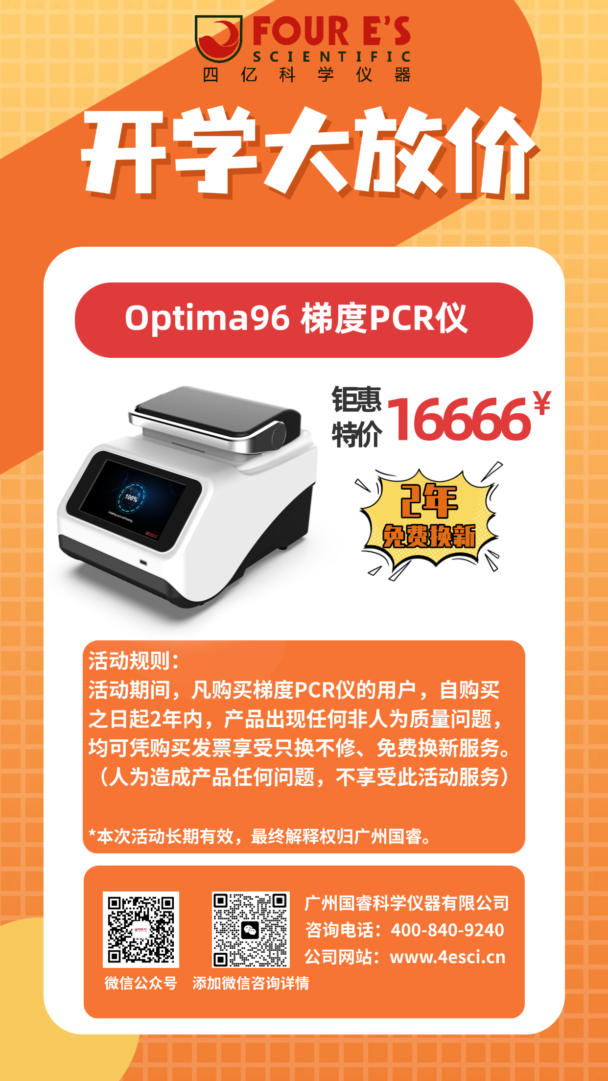 开学季PCR