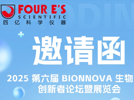 BIONNOVA上海展会邀请函_640_480.png