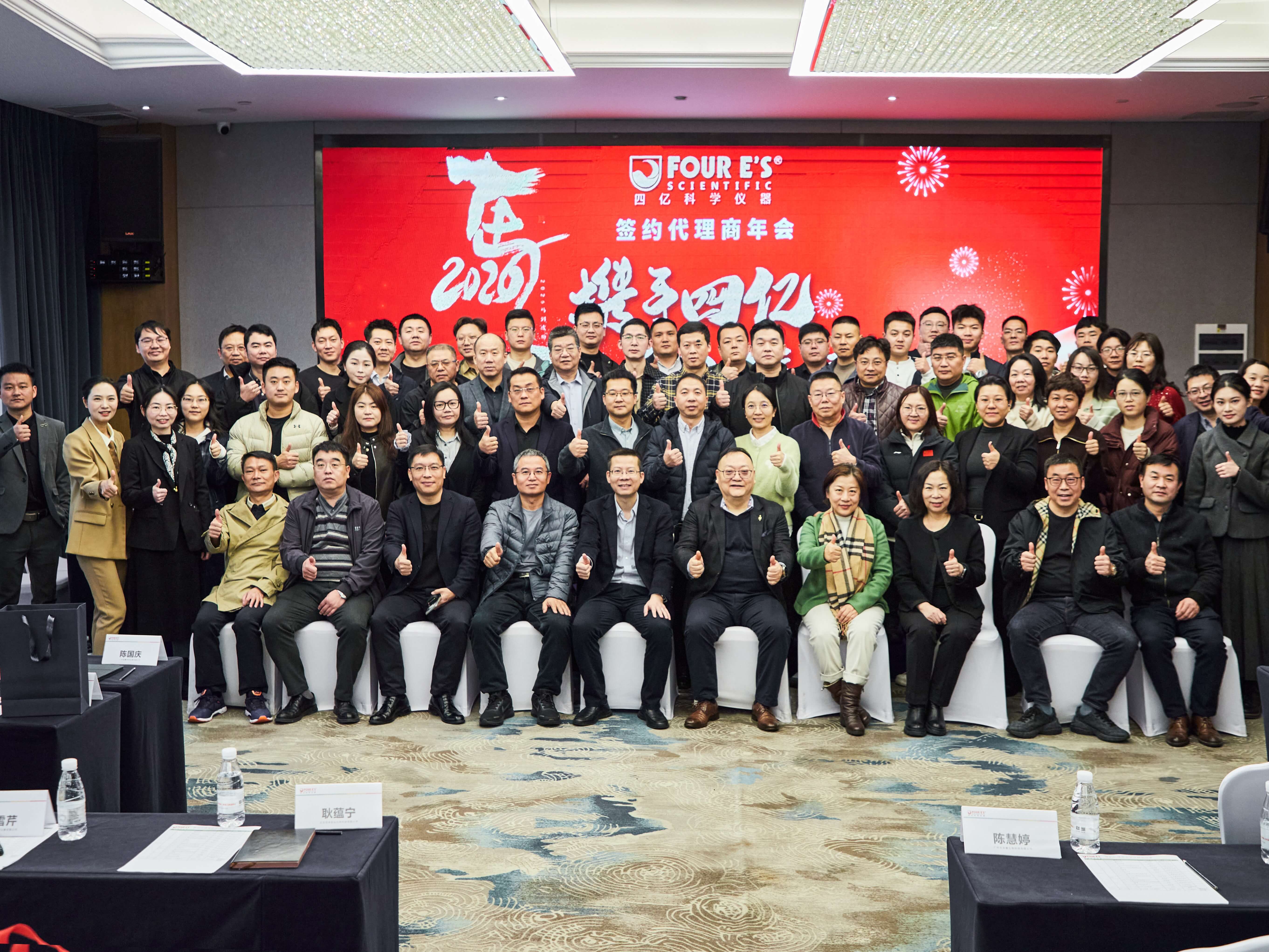 携手四亿，共创佳绩 | 2026四亿科学仪器签约代理商年会精彩回顾