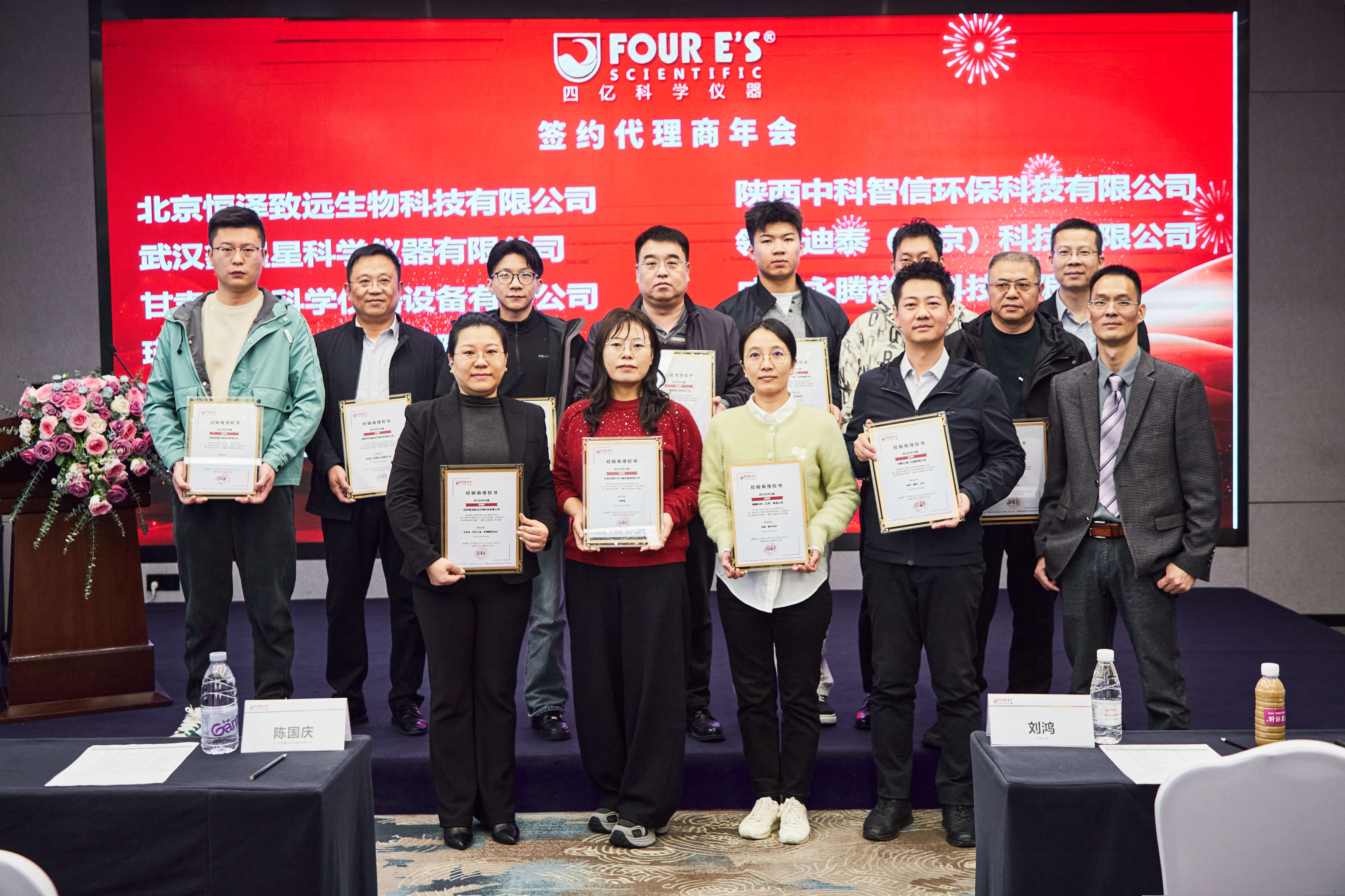 2026签约代理商年会-四亿科学仪器-授权仪式