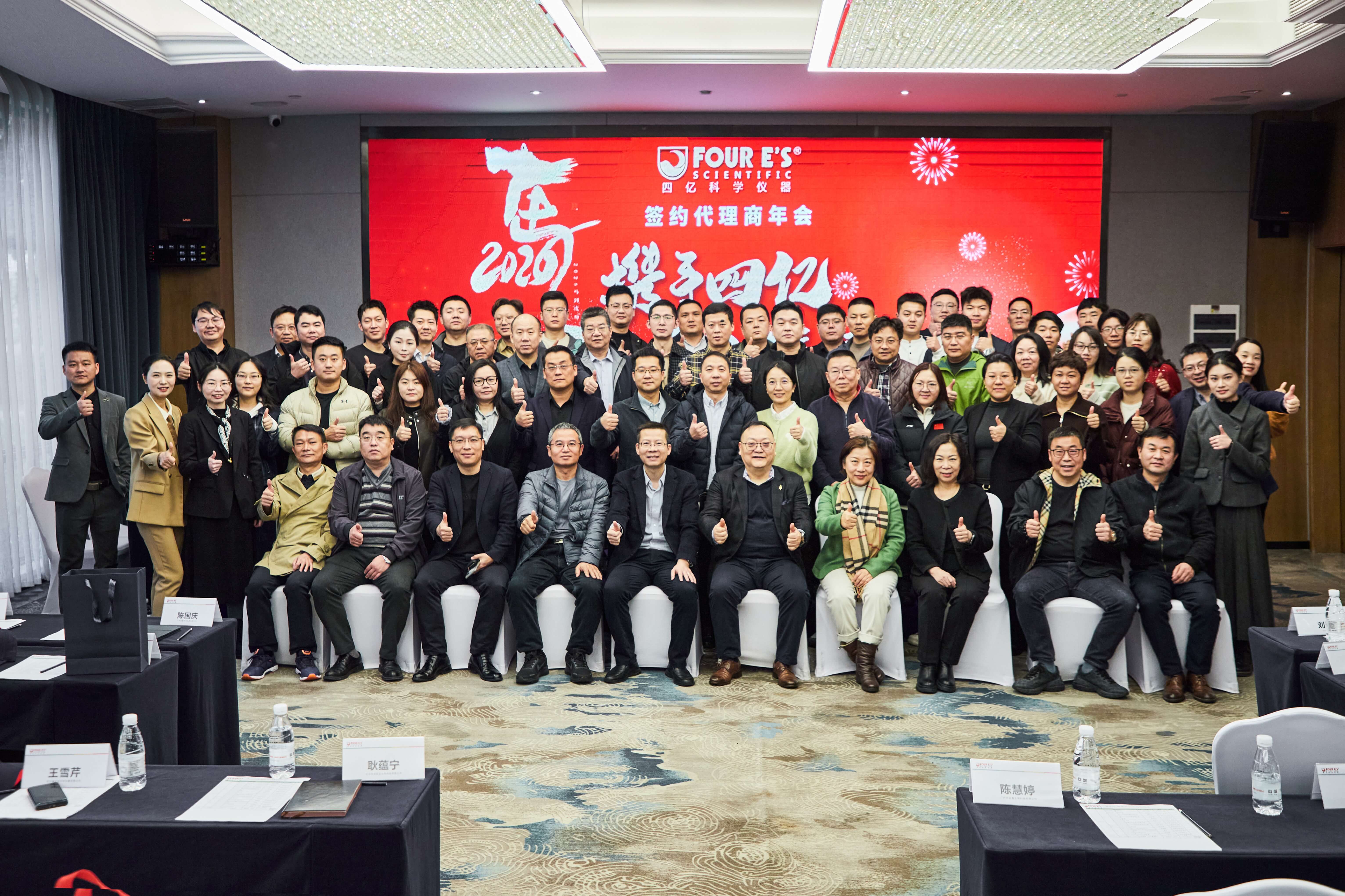2026签约代理商年会-四亿科学仪器-大合照