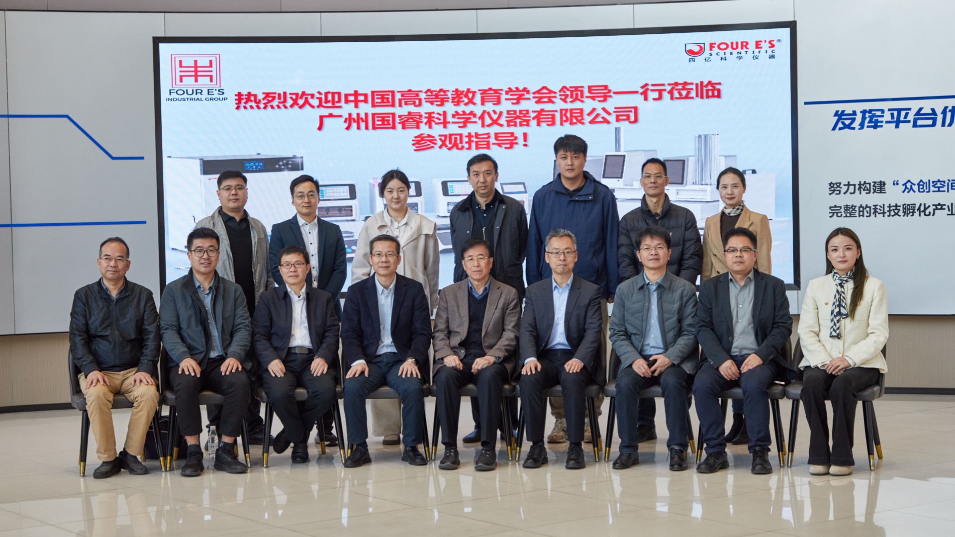 中国高等教育学会参观访问-四亿科学仪器