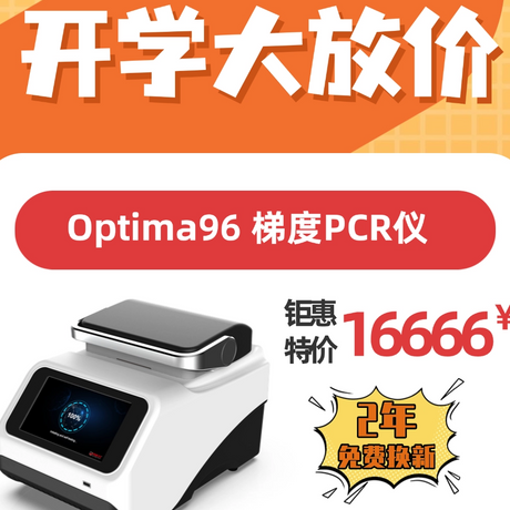 开学季PCR_993_993.png