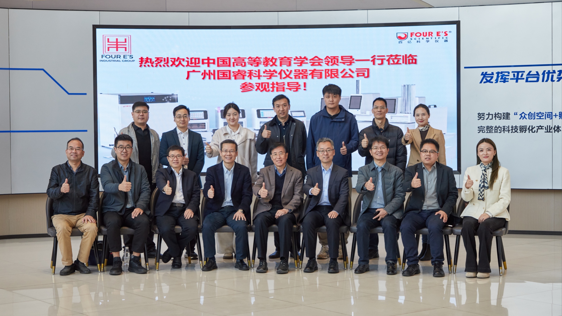 中国高等教育学会参观访问-四亿科学仪器