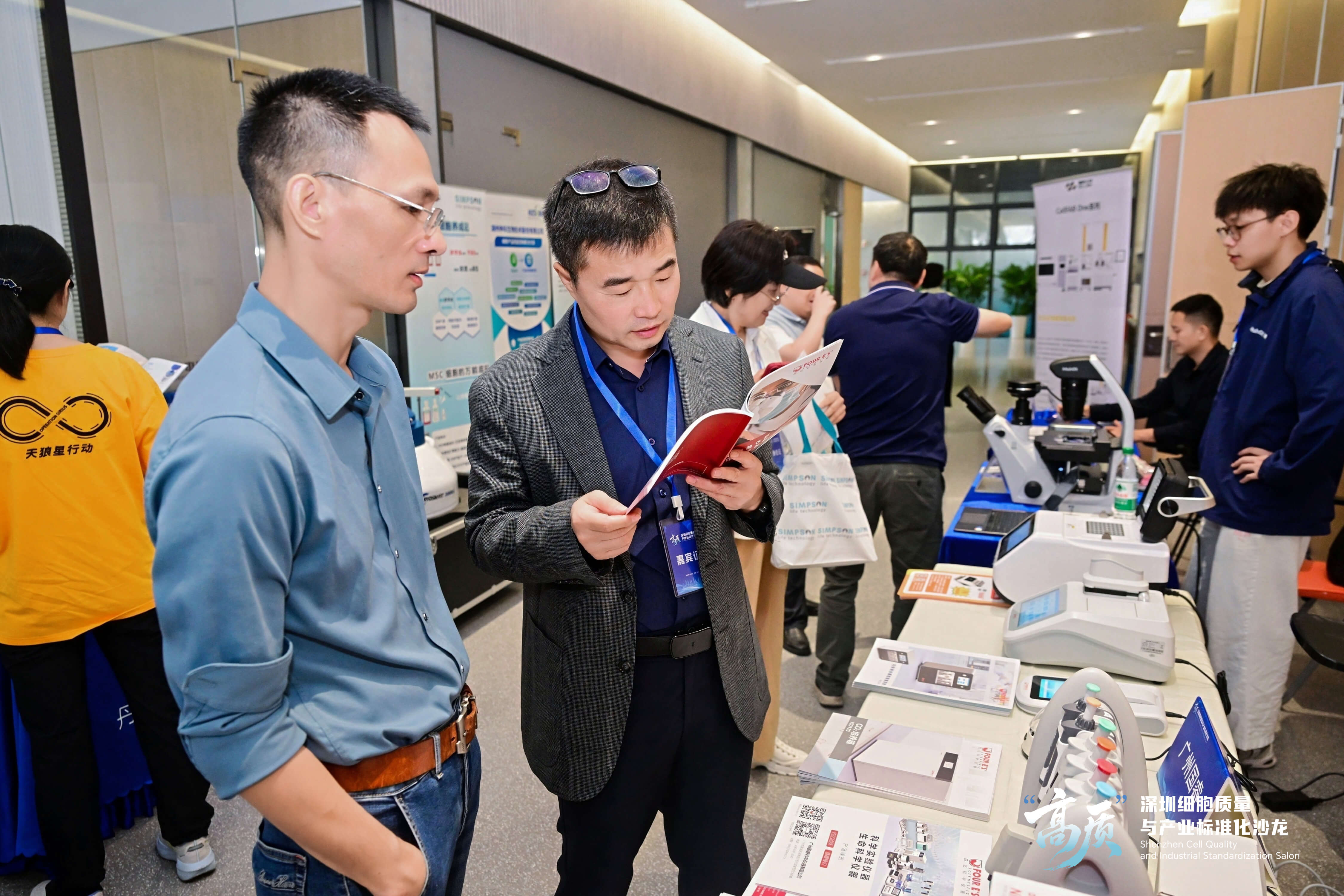 2025深圳细胞产业大会-四亿科学仪器