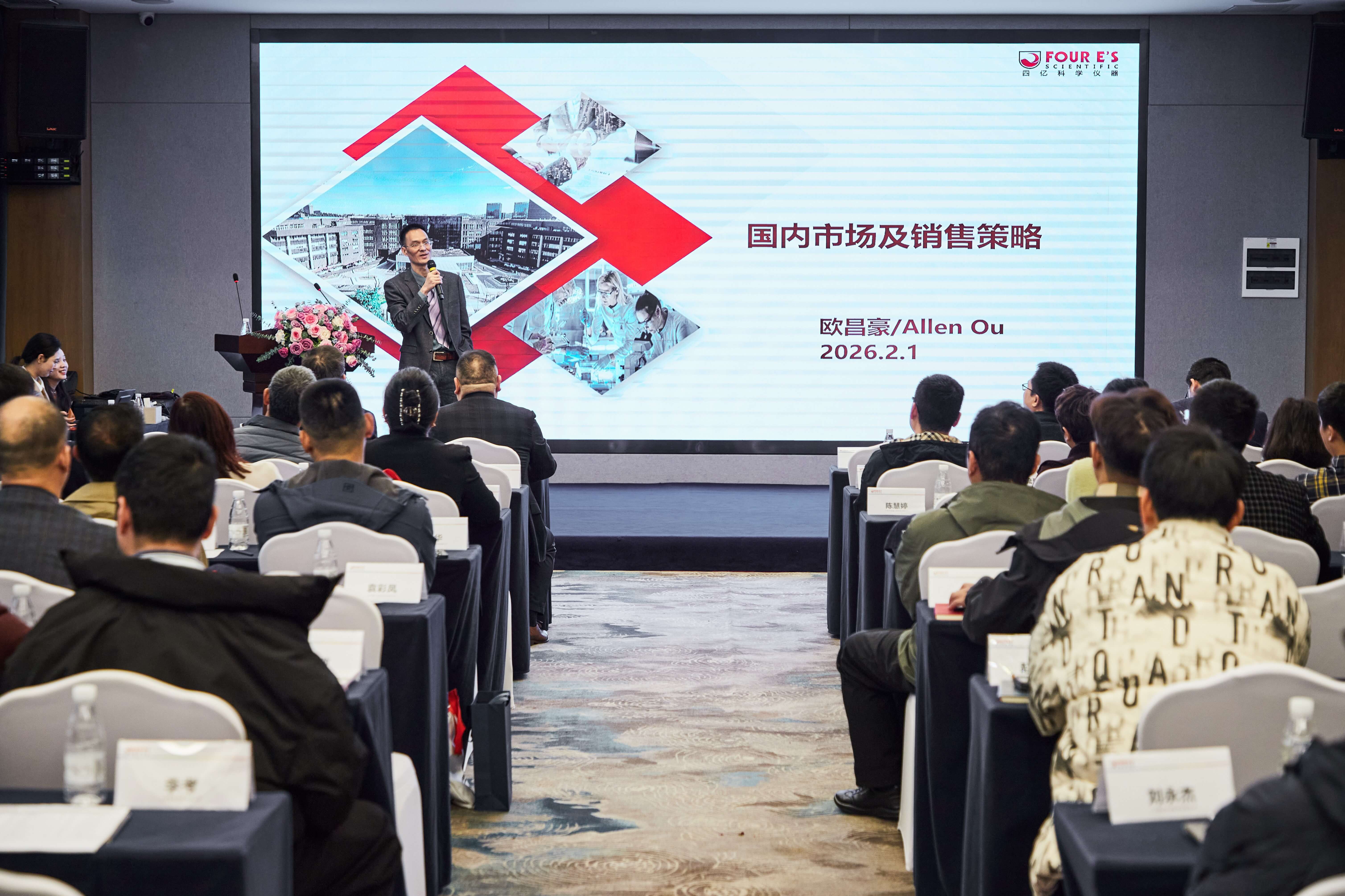 2026签约代理商年会-四亿科学仪器-欧总