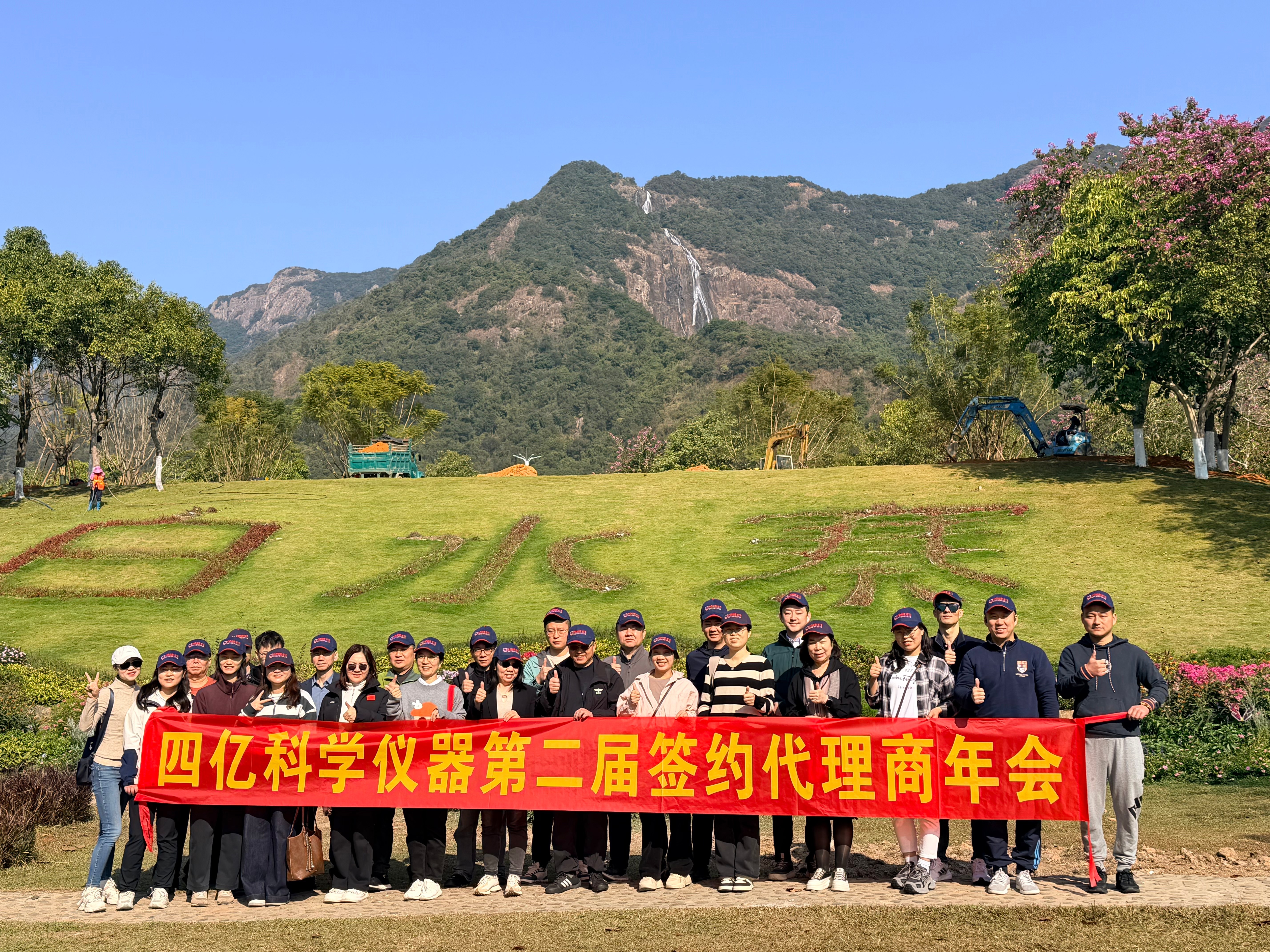 2026签约代理商年会-四亿科学仪器-白水寨