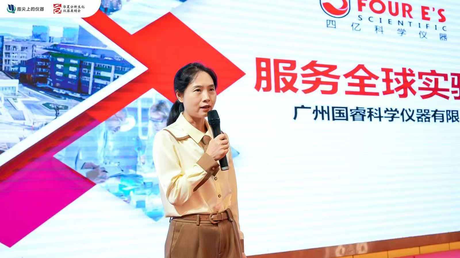 指尖上的仪器2026全国巡演广州站-四亿科学仪器-胡玮玮做主题分享