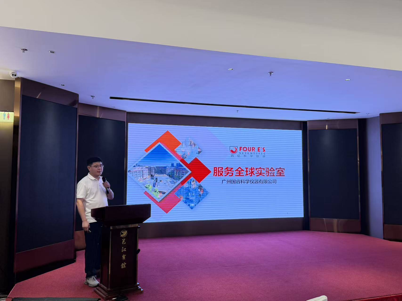 指尖上的仪器2026全国巡演南宁站-四亿科学仪器-蒋邦超做主题分享