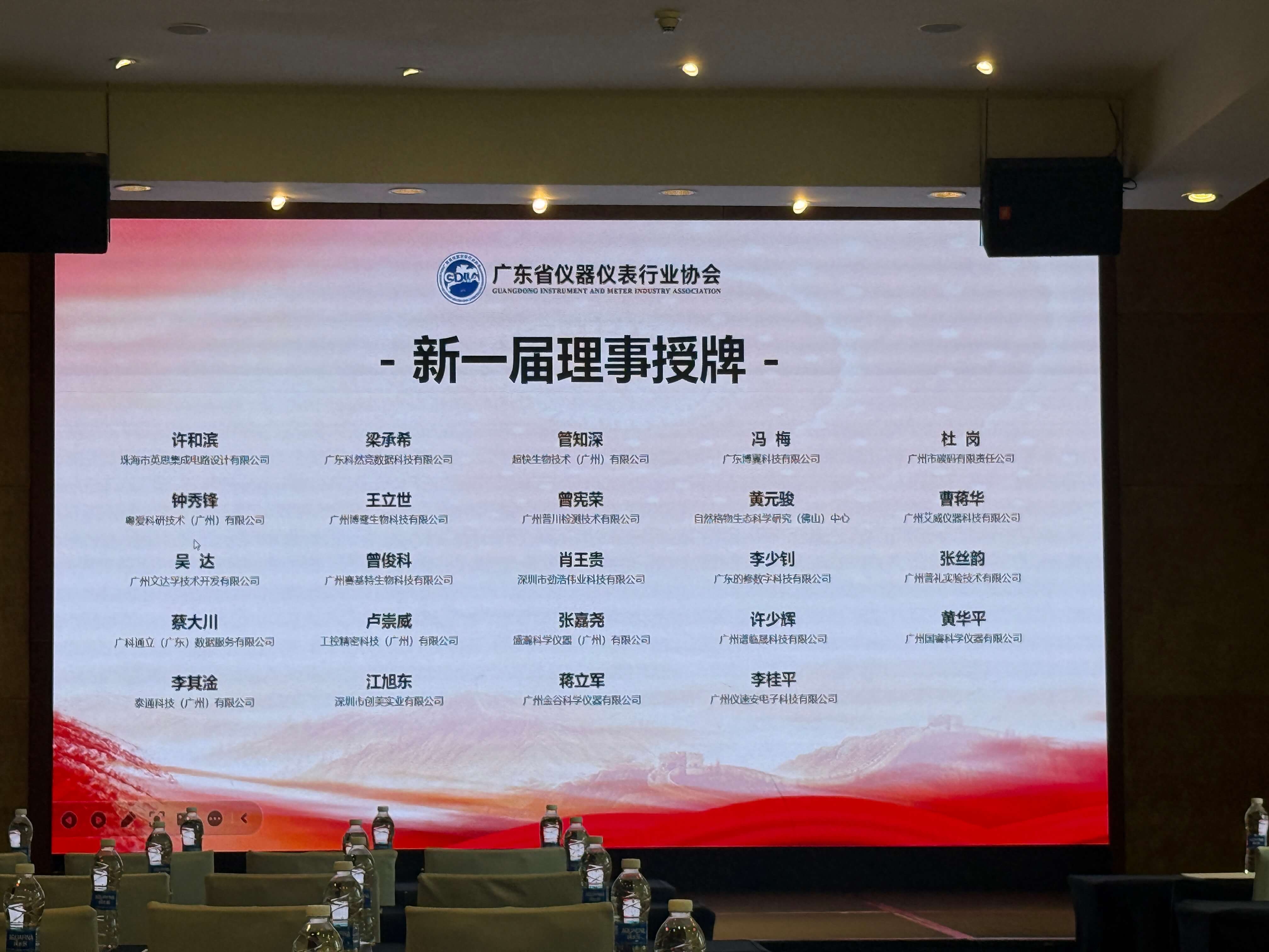 广东省仪器仪表行业协会新一届理事授牌-四亿科学仪器-2