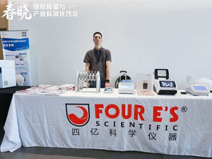 2026细胞大会成都站-四亿科学仪器-1_43.jpg