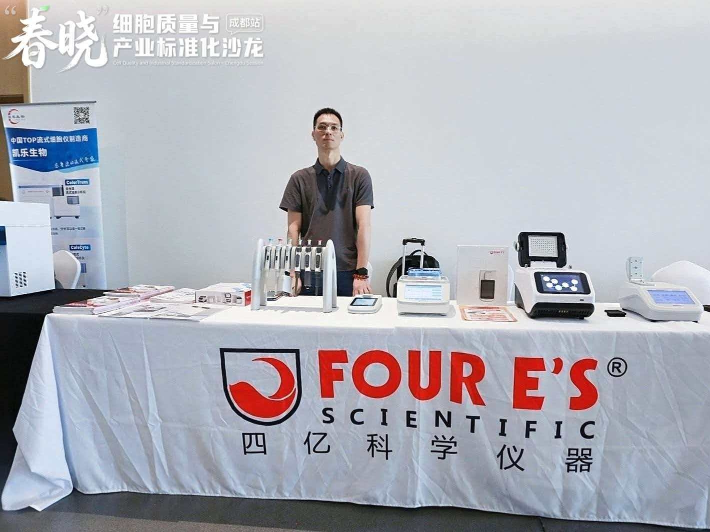 四亿科学仪器亮相“春晓”成都沙龙，以“三好”仪器助力细胞产业高质量发展