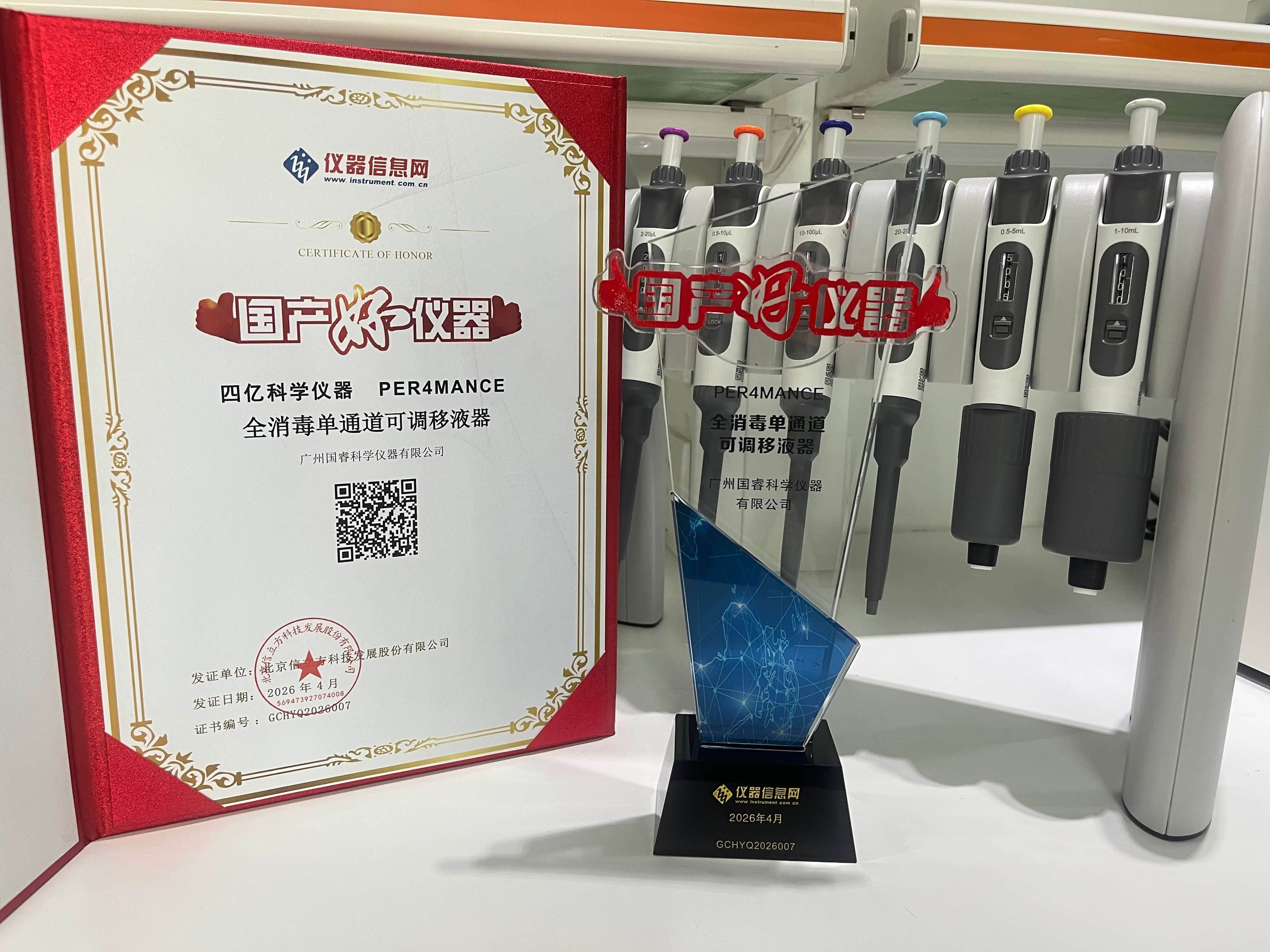 四亿科学仪器全消毒单通道可调移液器荣获国产好仪器称号