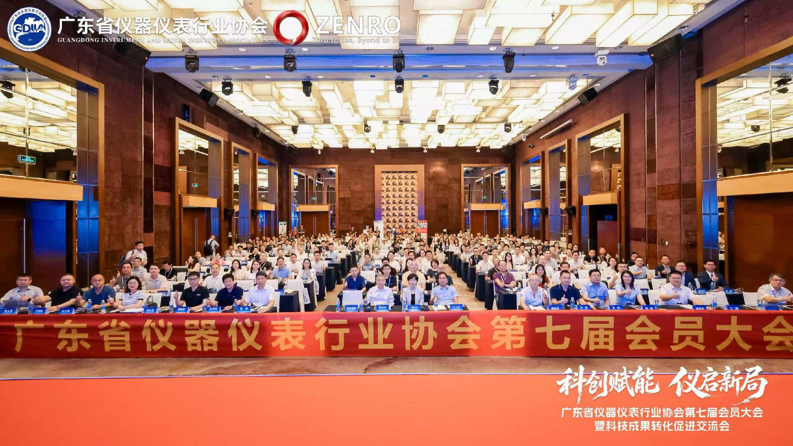 广东省仪器仪表行业协会第七届会员大会-大合照