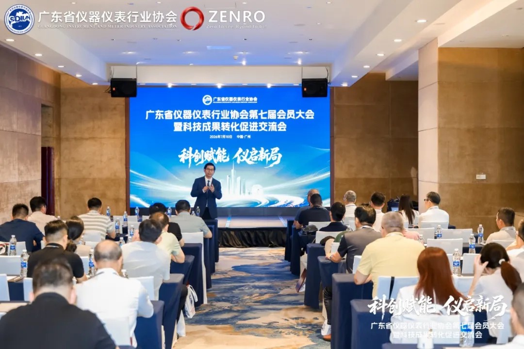 广东省仪器仪表行业协会第七届全体理事会成员召开理事会首次会议