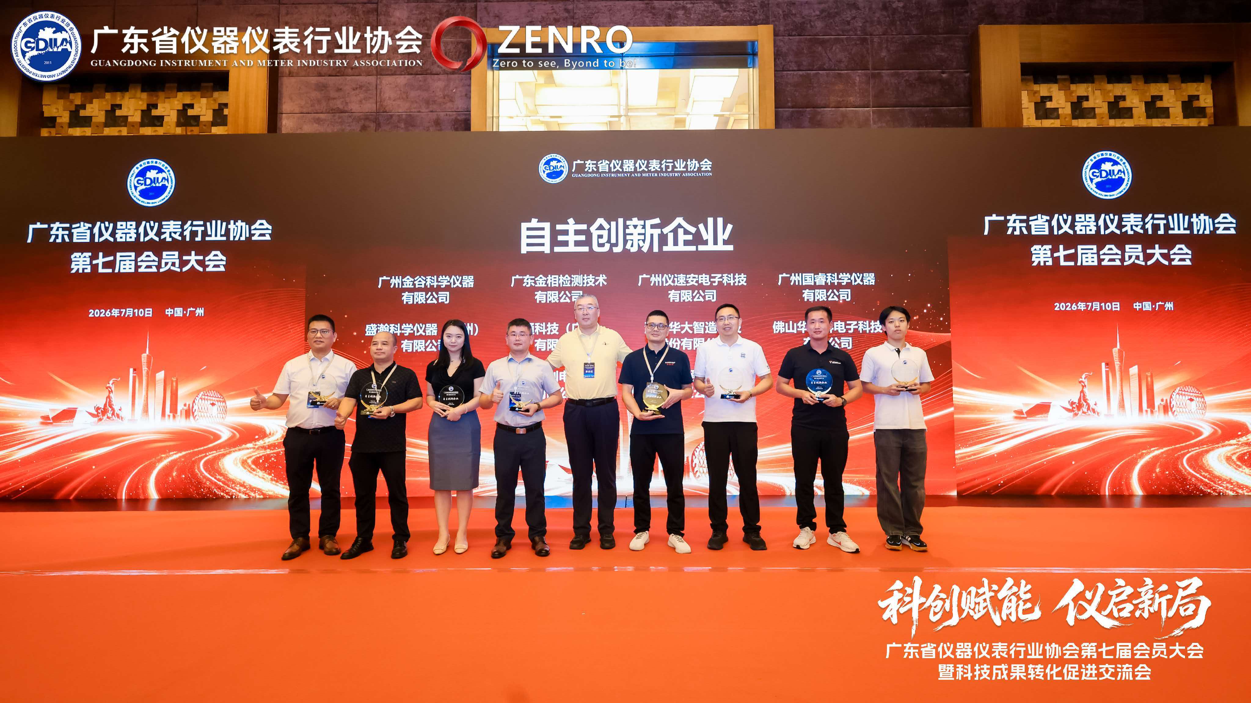 四亿科学仪器荣获广东省仪器仪表行业协会自主创新企业荣誉