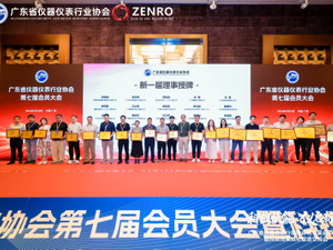 四亿科学仪器亮相广东省仪器仪表行业协会第七届会员大会-新一届理事授牌-43 (1).jpg