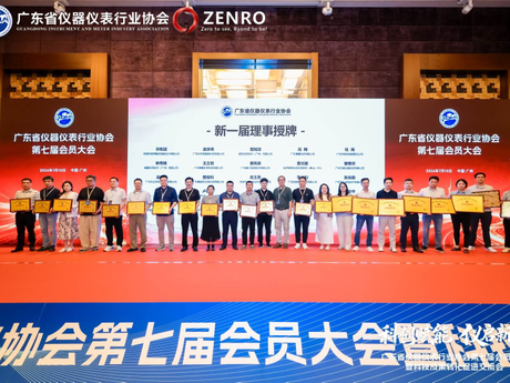 四亿科学仪器亮相广东省仪器仪表行业协会第七届会员大会-新一届理事授牌-43 (1).jpg