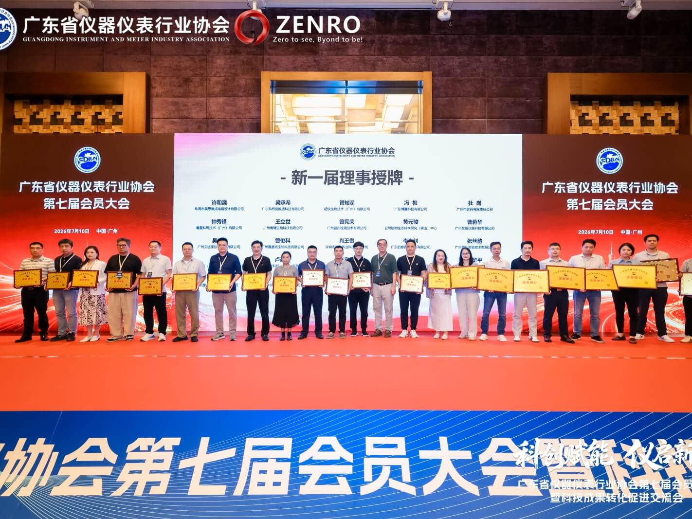四亿科学仪器荣膺广东省仪器仪表行业协会新一届理事单位，并获“自主创新企业”荣誉