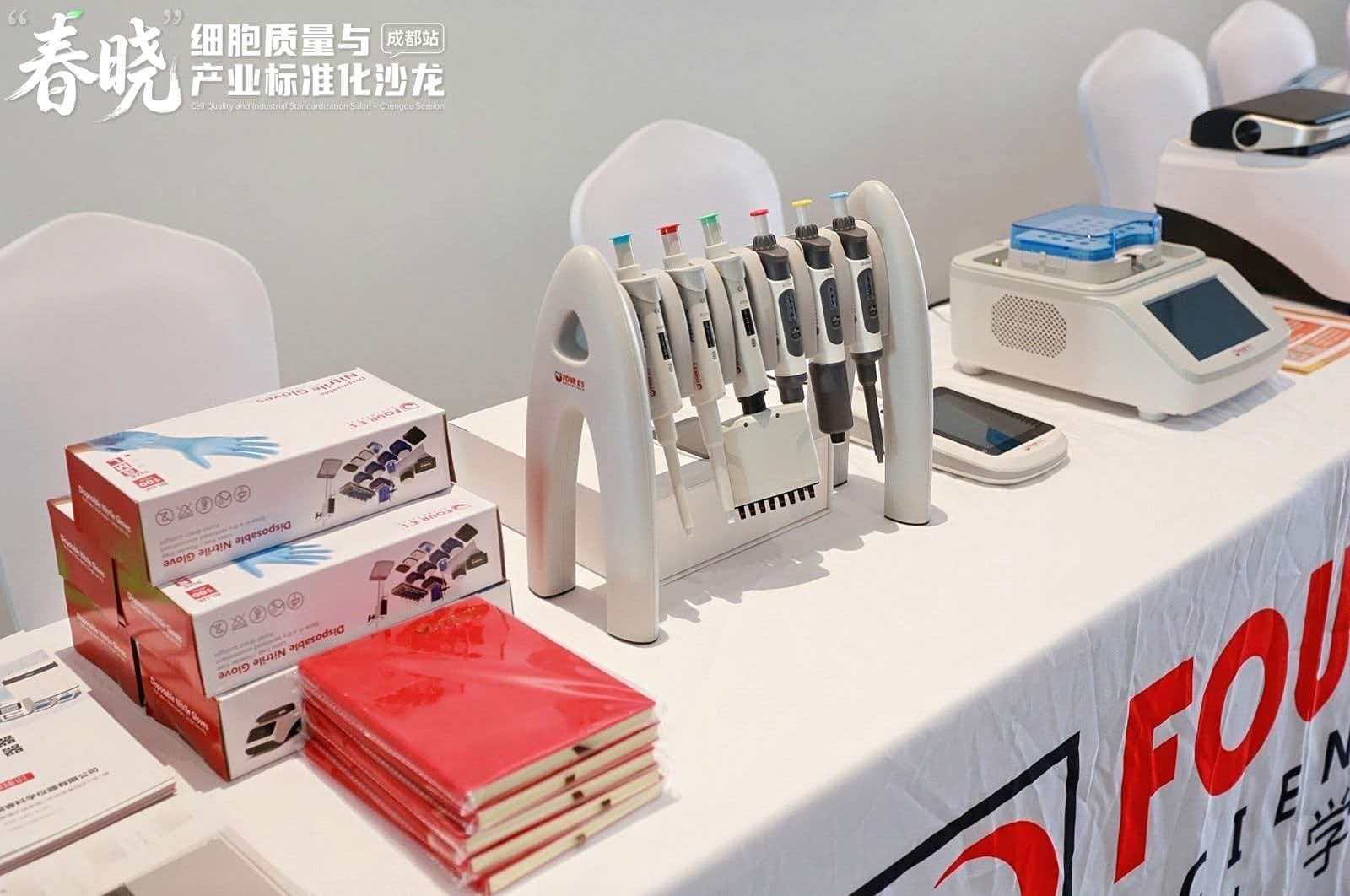 2026春晓细胞质量与产业标准化沙龙成都站四亿科学仪器展位