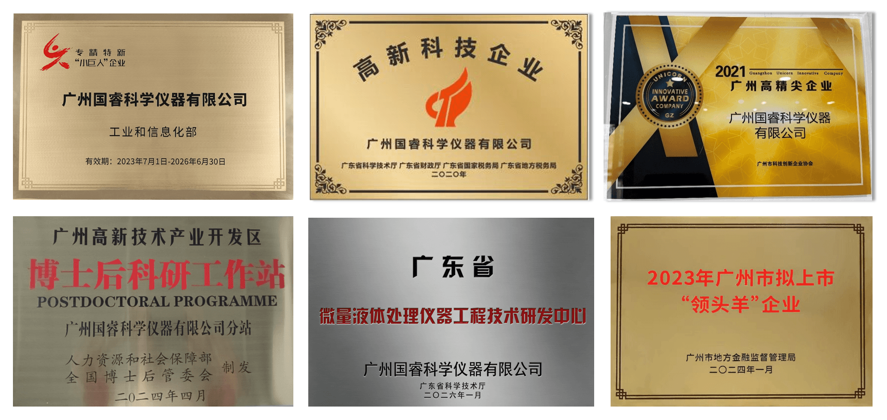 企业荣誉 - 四亿科学仪器